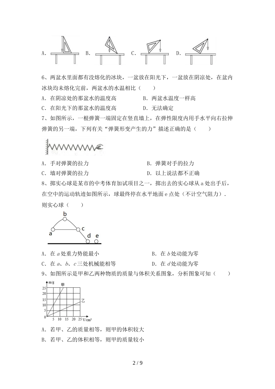 2022—2023年人教版八年级物理上册期末考试卷及答案【学生专用】_第2页