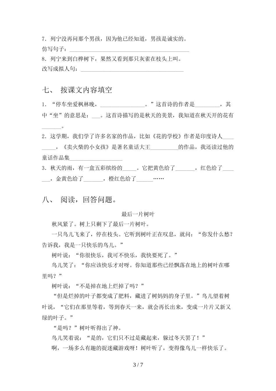 2022年部编版三年级语文上册期中考试卷(新版)_第3页