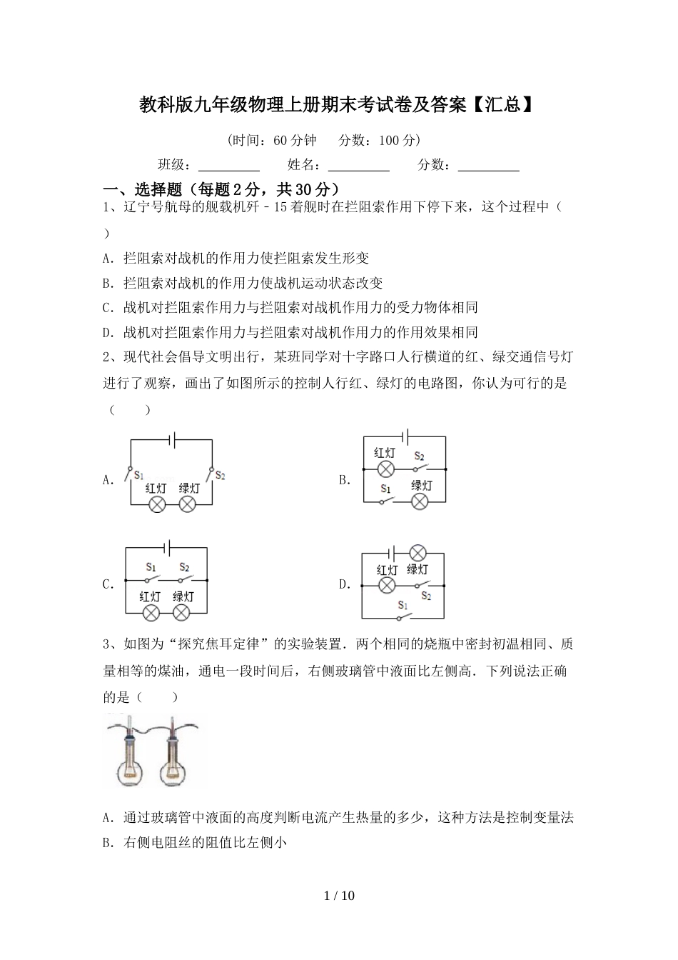 教科版九年级物理上册期末考试卷及答案【汇总】_第1页