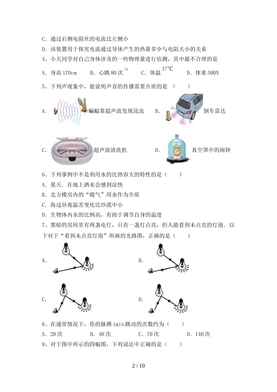 教科版九年级物理上册期末考试卷及答案【汇总】_第2页