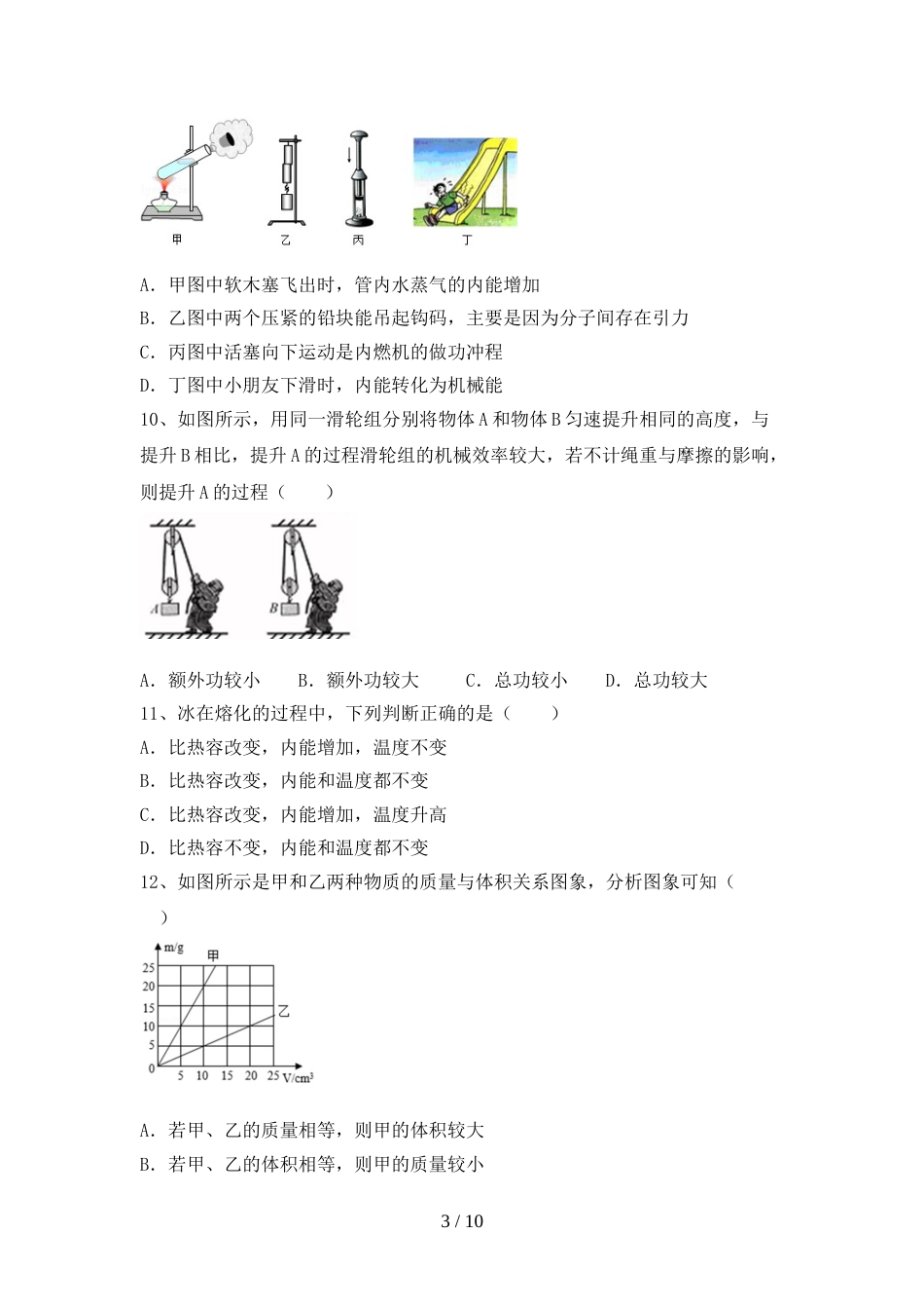 教科版九年级物理上册期末考试卷及答案【汇总】_第3页