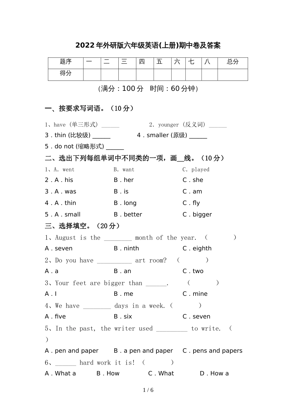 2022年外研版六年级英语(上册)期中卷及答案_第1页