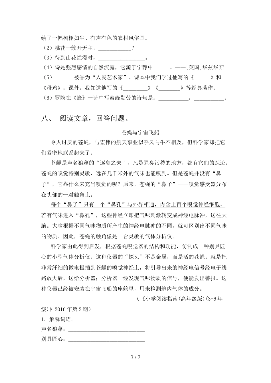 2022年部编版四年级语文上册期末考试(附答案)_第3页