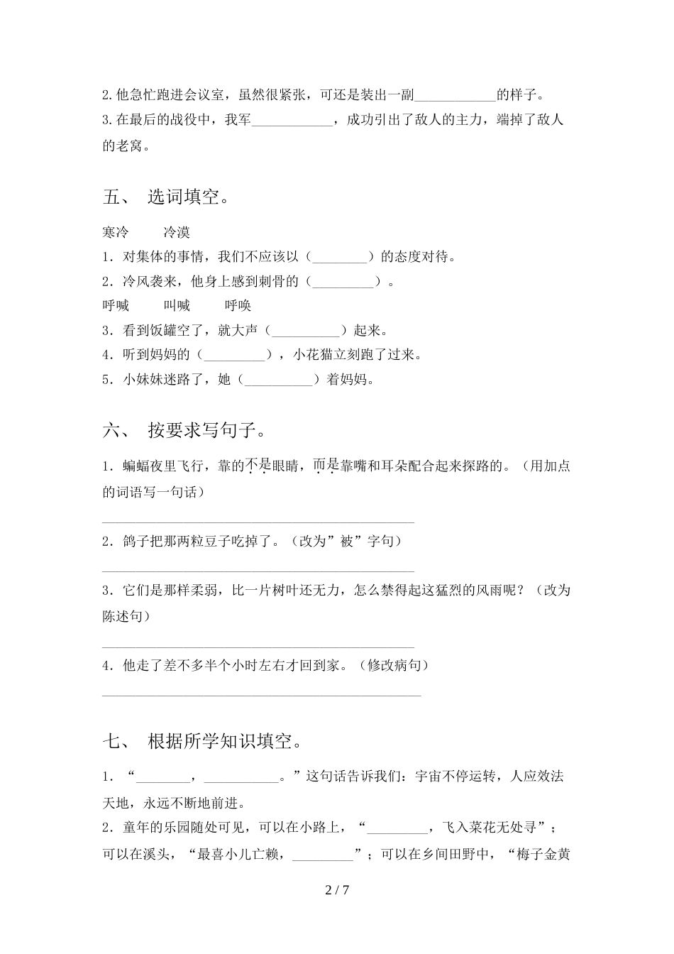 人教版四年级语文上册期中考试卷及答案【学生专用】_第2页