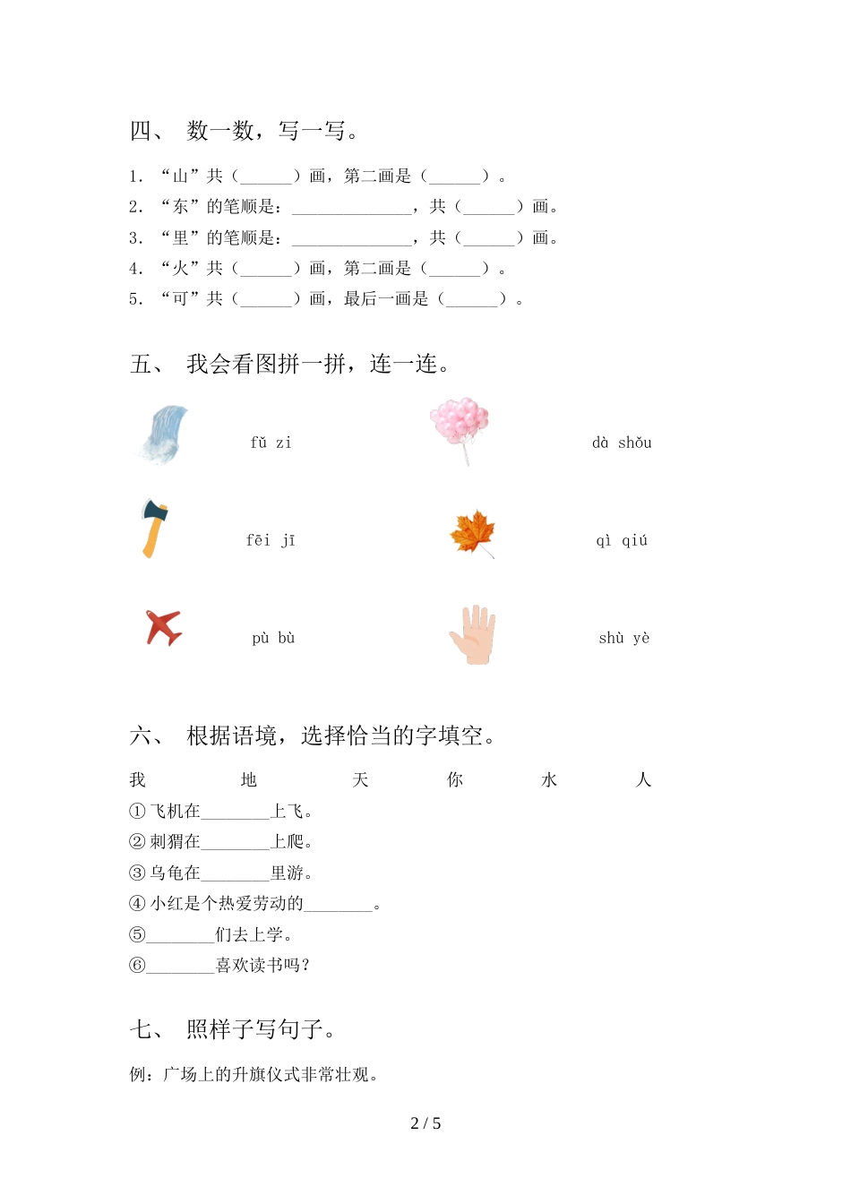 部编版一年级语文上册期中测试卷及答案一_第2页