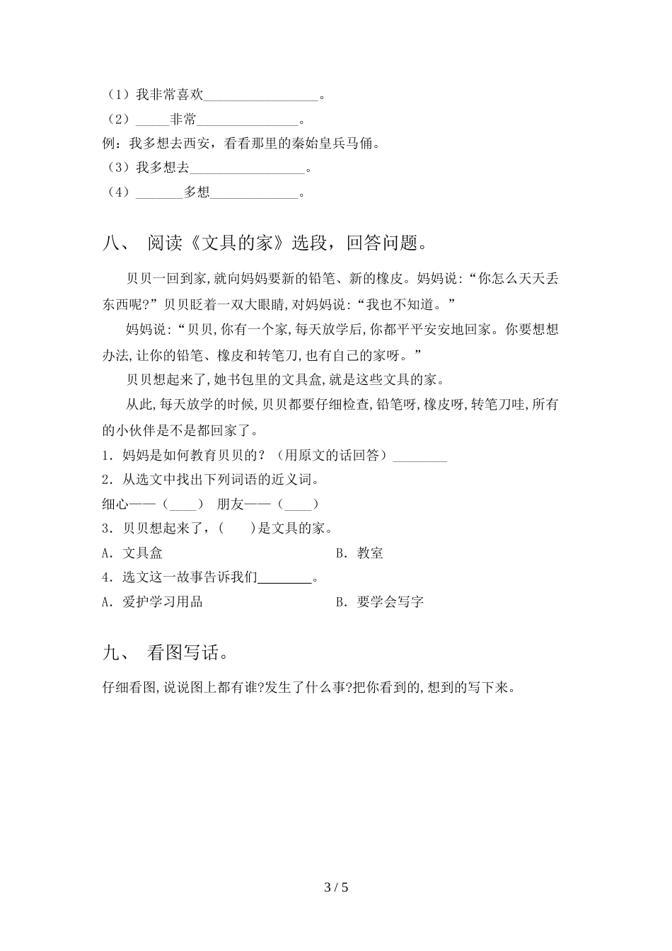 部编版一年级语文上册期中测试卷及答案一_第3页