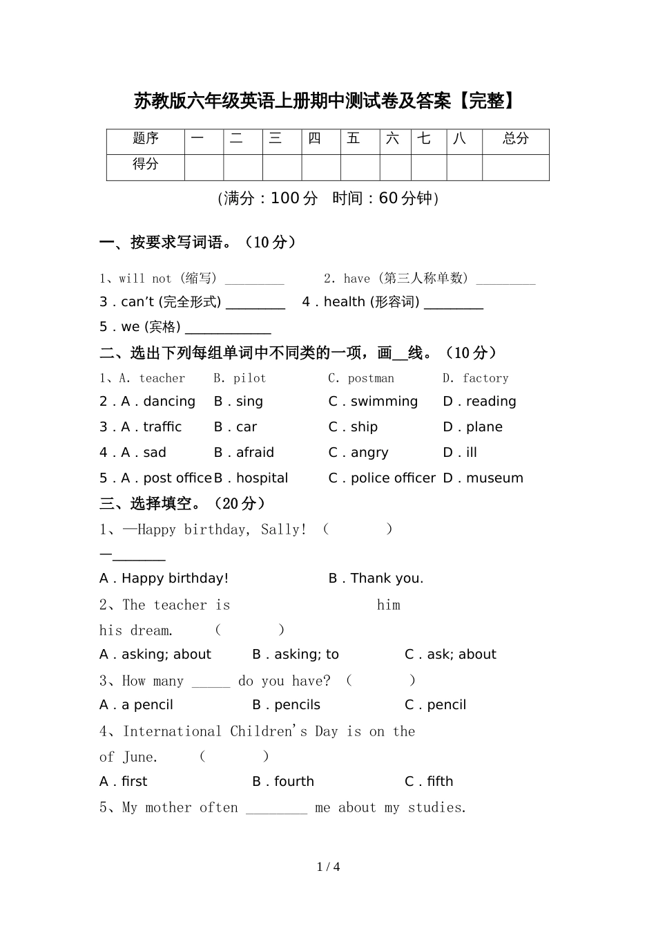 苏教版六年级英语上册期中测试卷及答案【完整】_第1页