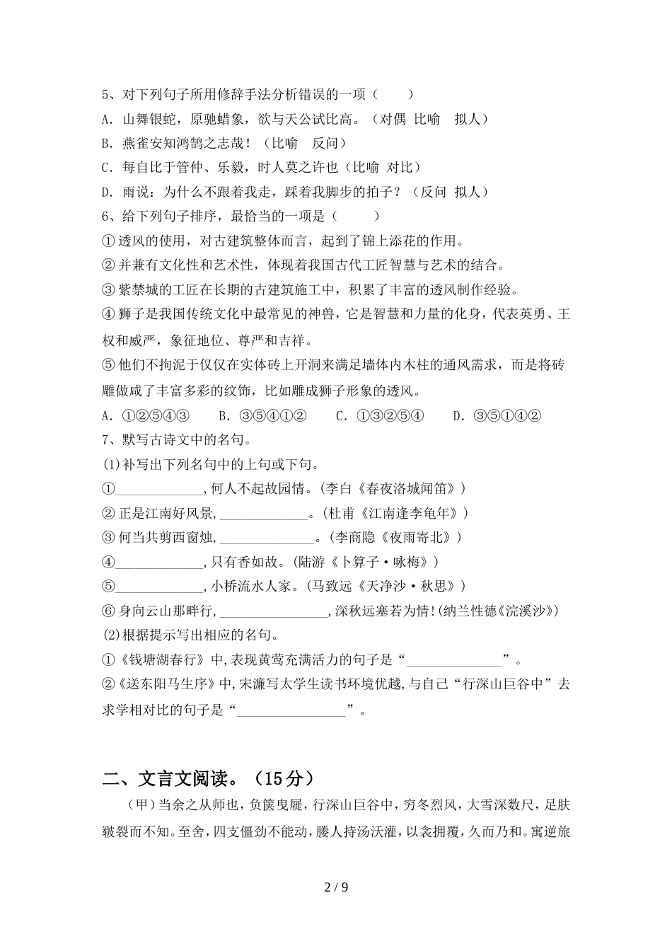 部编人教版九年级语文上册期中测试卷及答案【精选】_第2页