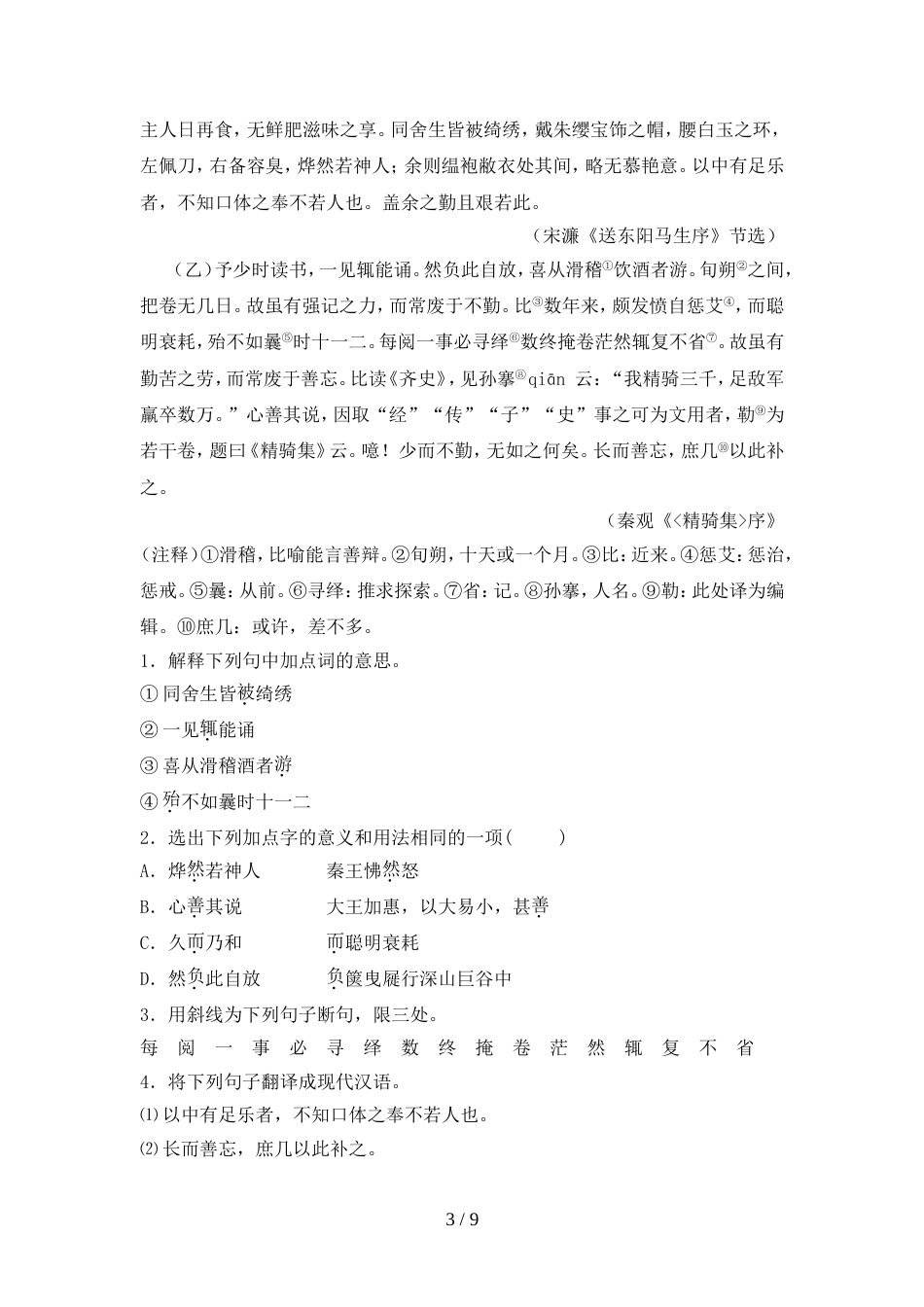 部编人教版九年级语文上册期中测试卷及答案【精选】_第3页