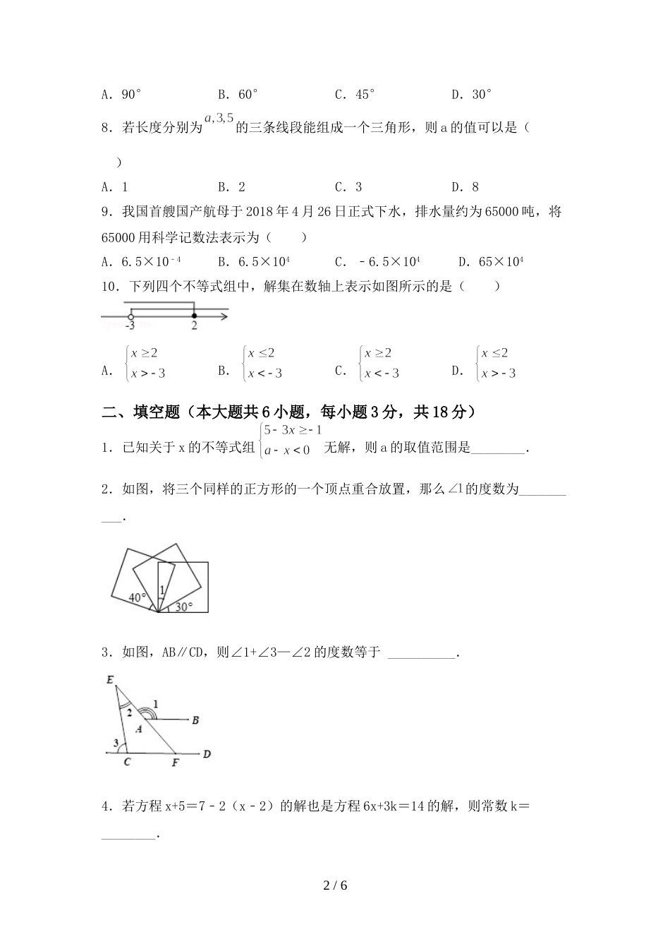 2022年部编版七年级数学上册期末测试卷及答案【精选】_第2页