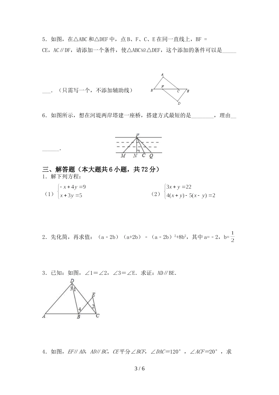 2022年部编版七年级数学上册期末测试卷及答案【精选】_第3页