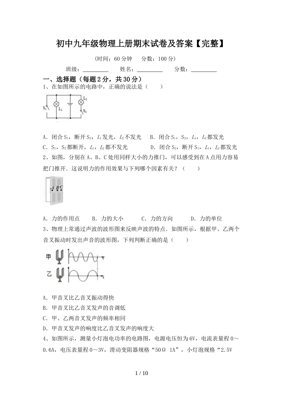 初中九年级物理上册期末试卷及答案【完整】_第1页