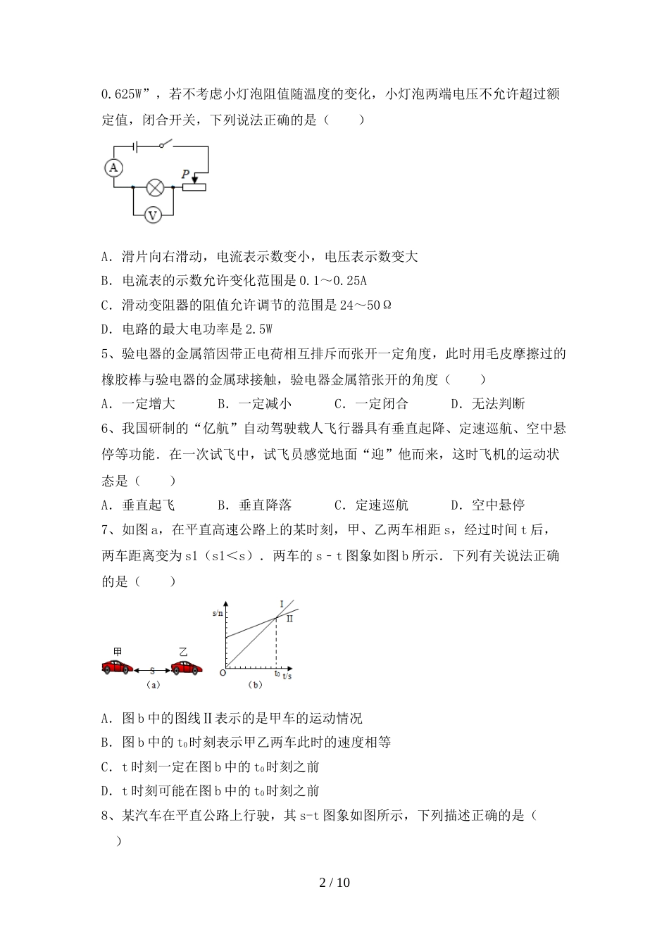 初中九年级物理上册期末试卷及答案【完整】_第2页