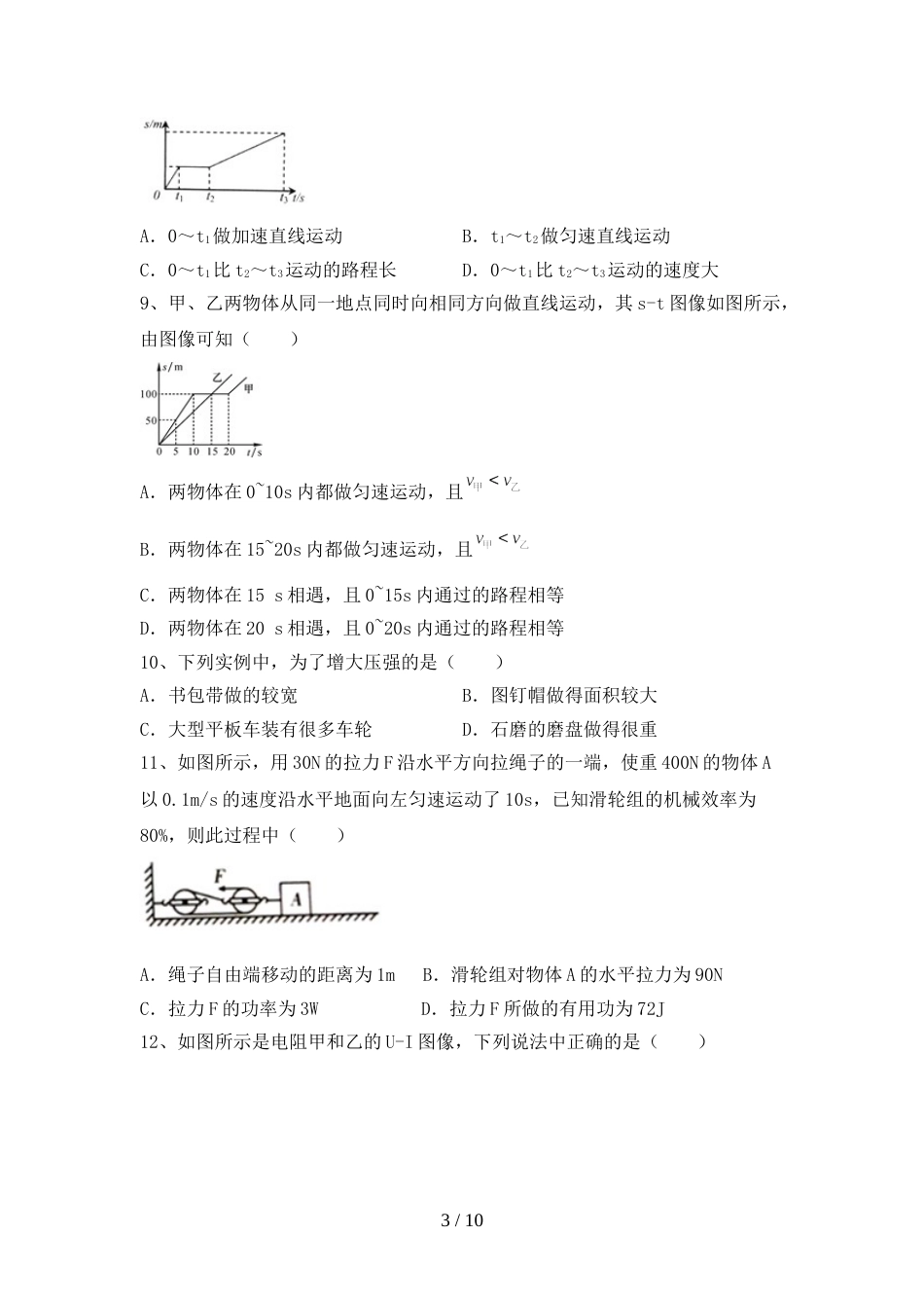 初中九年级物理上册期末试卷及答案【完整】_第3页