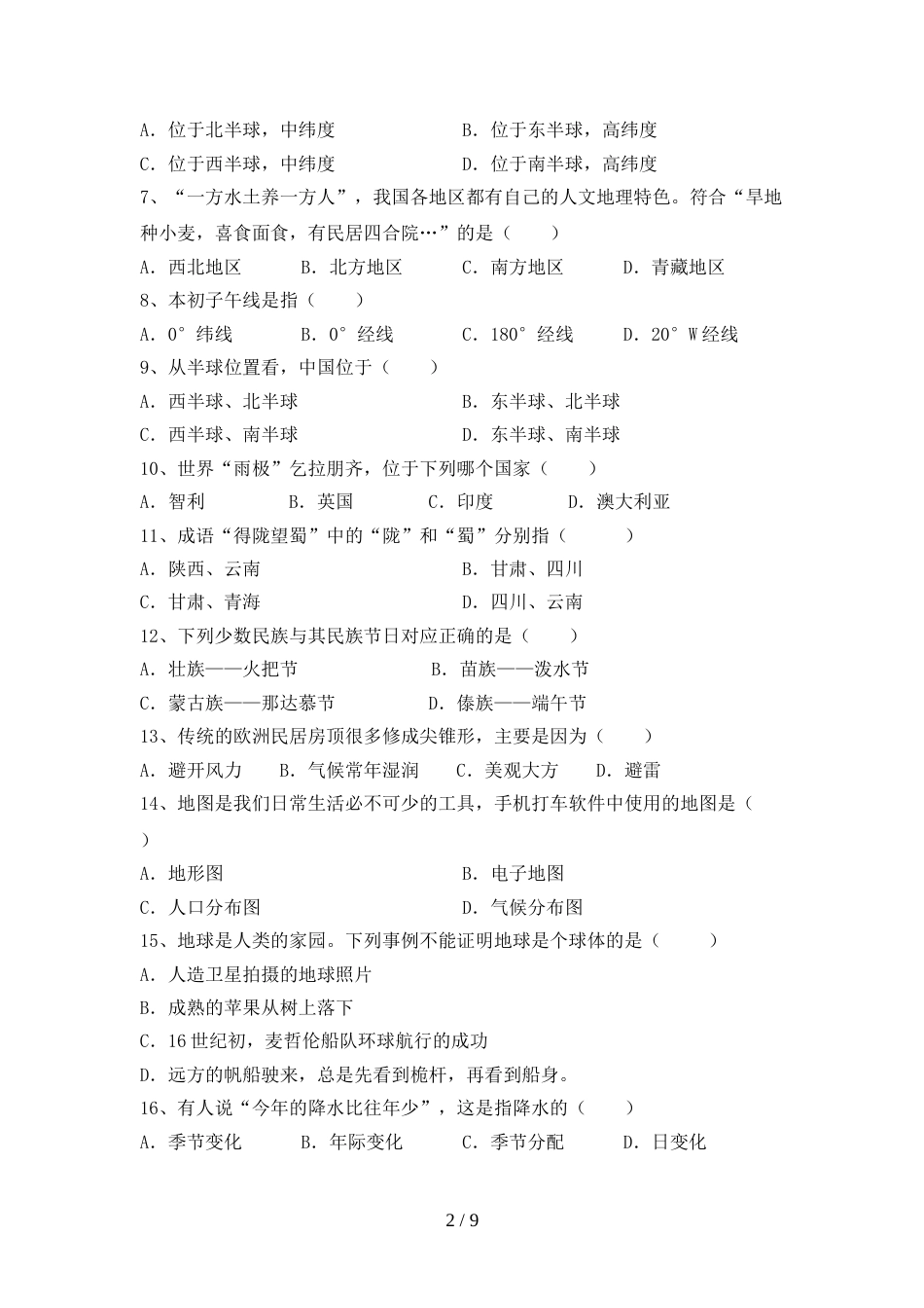 2023年人教版地理八年级上册期末试卷及答案【精选】_第2页
