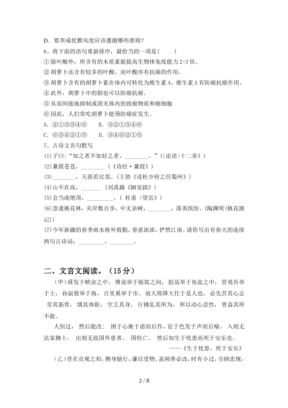2022年人教版九年级语文上册期中复习_第2页