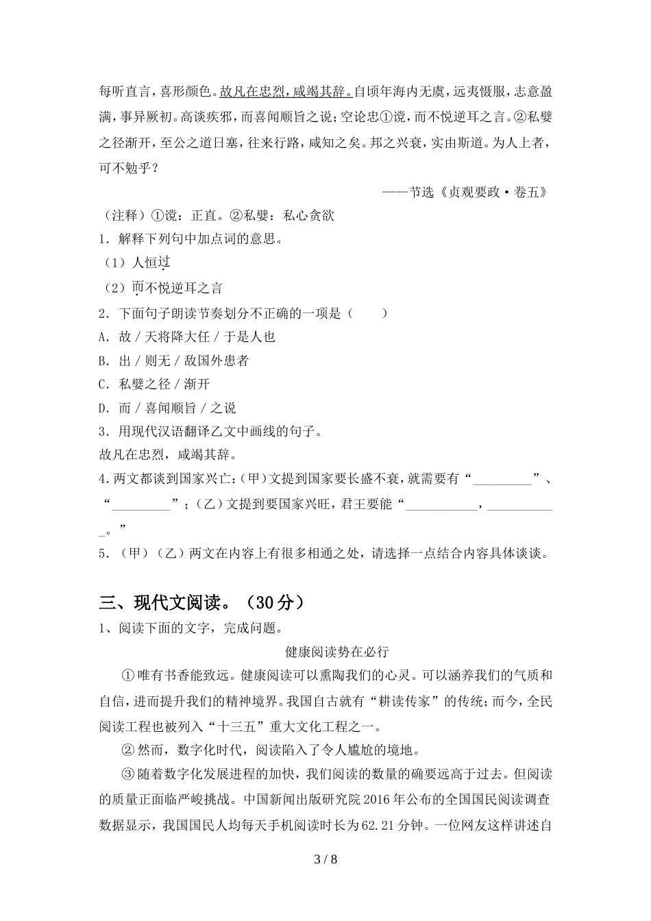 2022年人教版九年级语文上册期中复习_第3页
