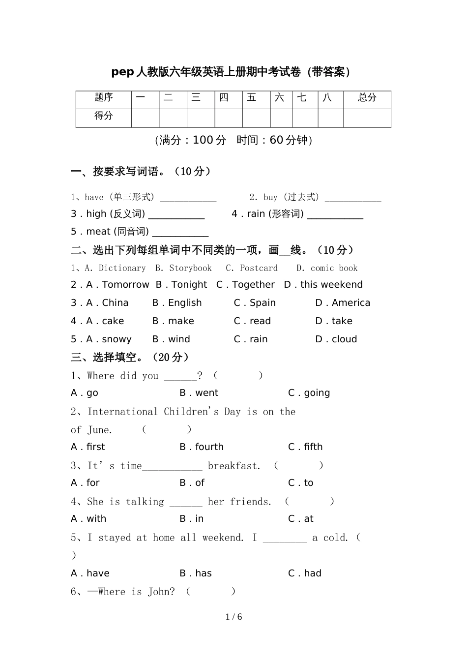 pep人教版六年级英语上册期中考试卷(带答案)_第1页