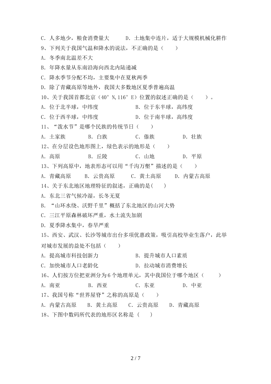 初中八年级地理(上册)期末试题及答案(汇编)_第2页