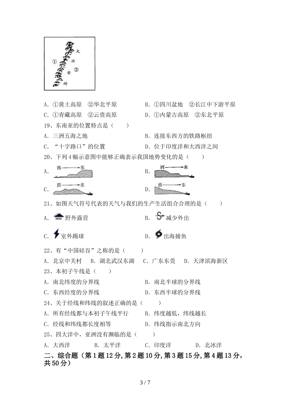 初中八年级地理(上册)期末试题及答案(汇编)_第3页