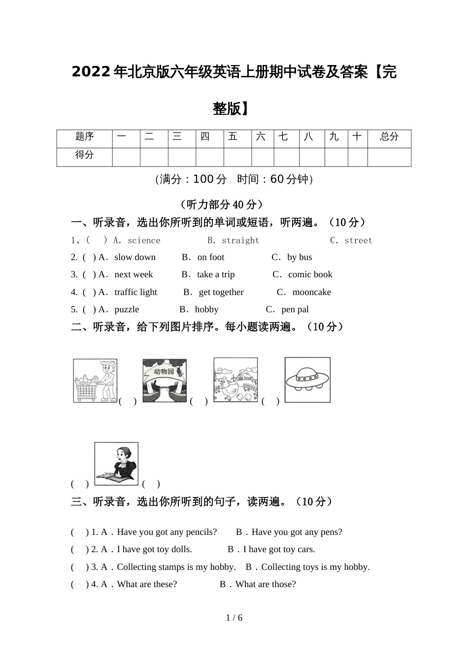 2022年北京版六年级英语上册期中试卷及答案【完整版】_第1页