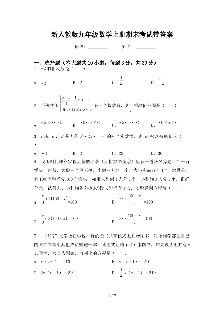 新人教版九年级数学上册期末考试带答案_第1页