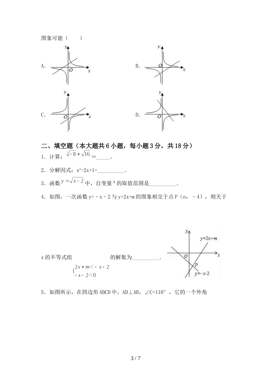 新人教版九年级数学上册期末考试带答案_第3页