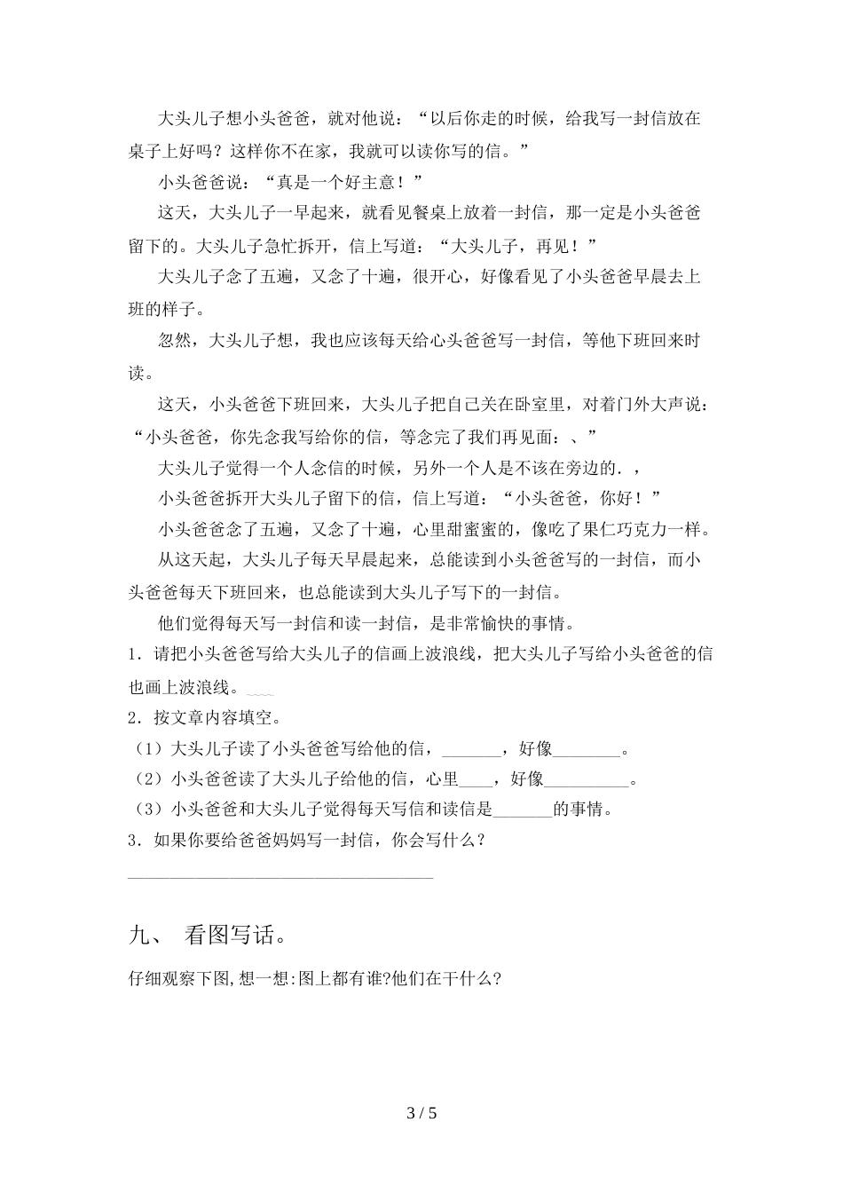2022年部编人教版二年级语文上册期末模拟考试及答案2_第3页