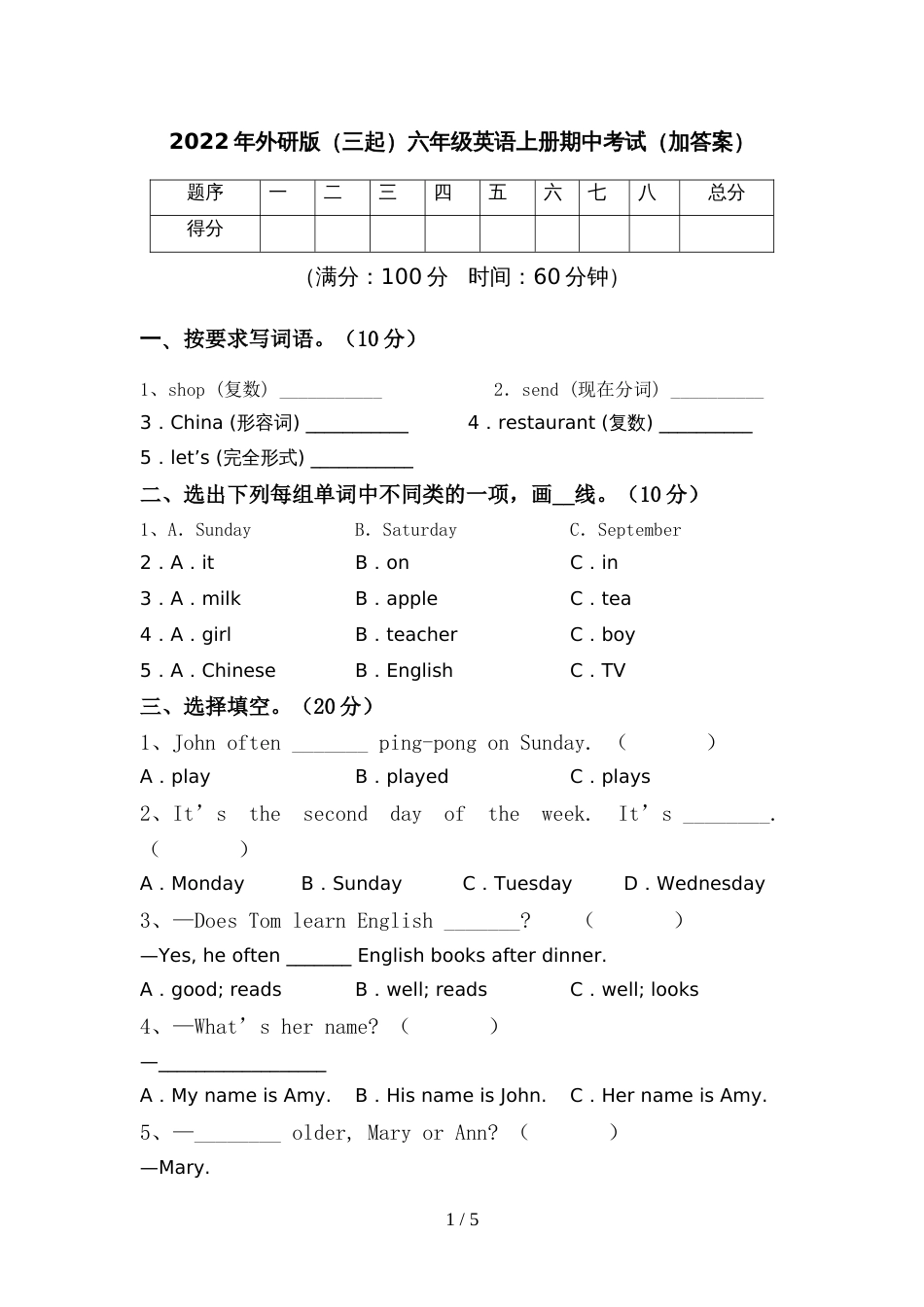 2022年外研版(三起)六年级英语上册期中考试(加答案)_第1页