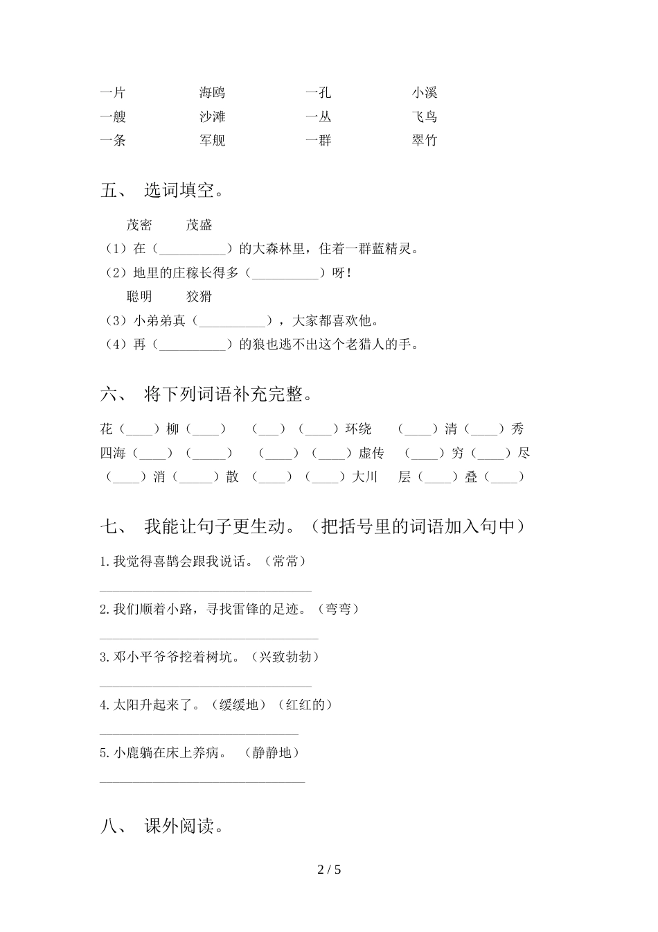 最新人教版二年级语文上册期中试卷及完整答案_第2页