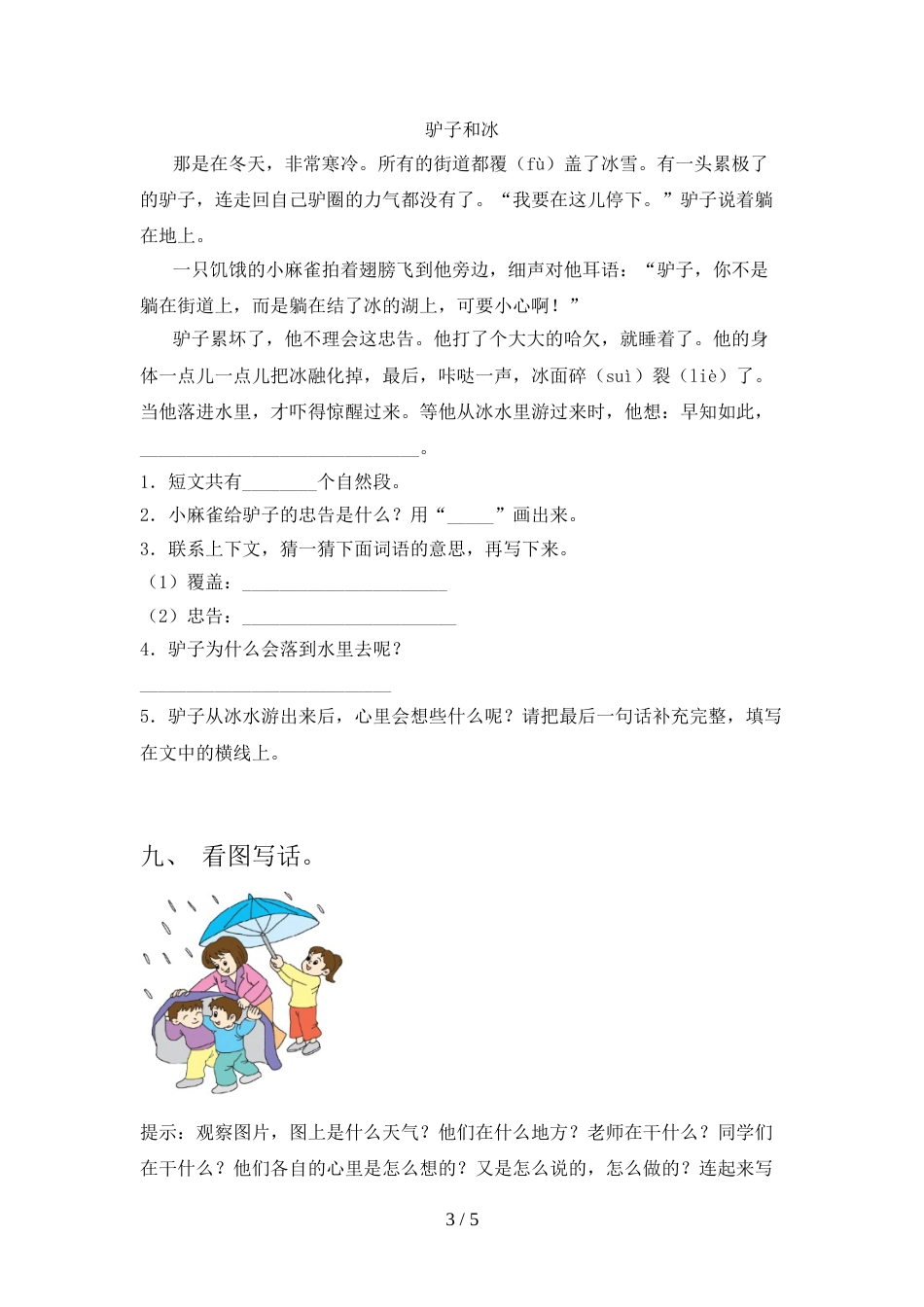 最新人教版二年级语文上册期中试卷及完整答案_第3页