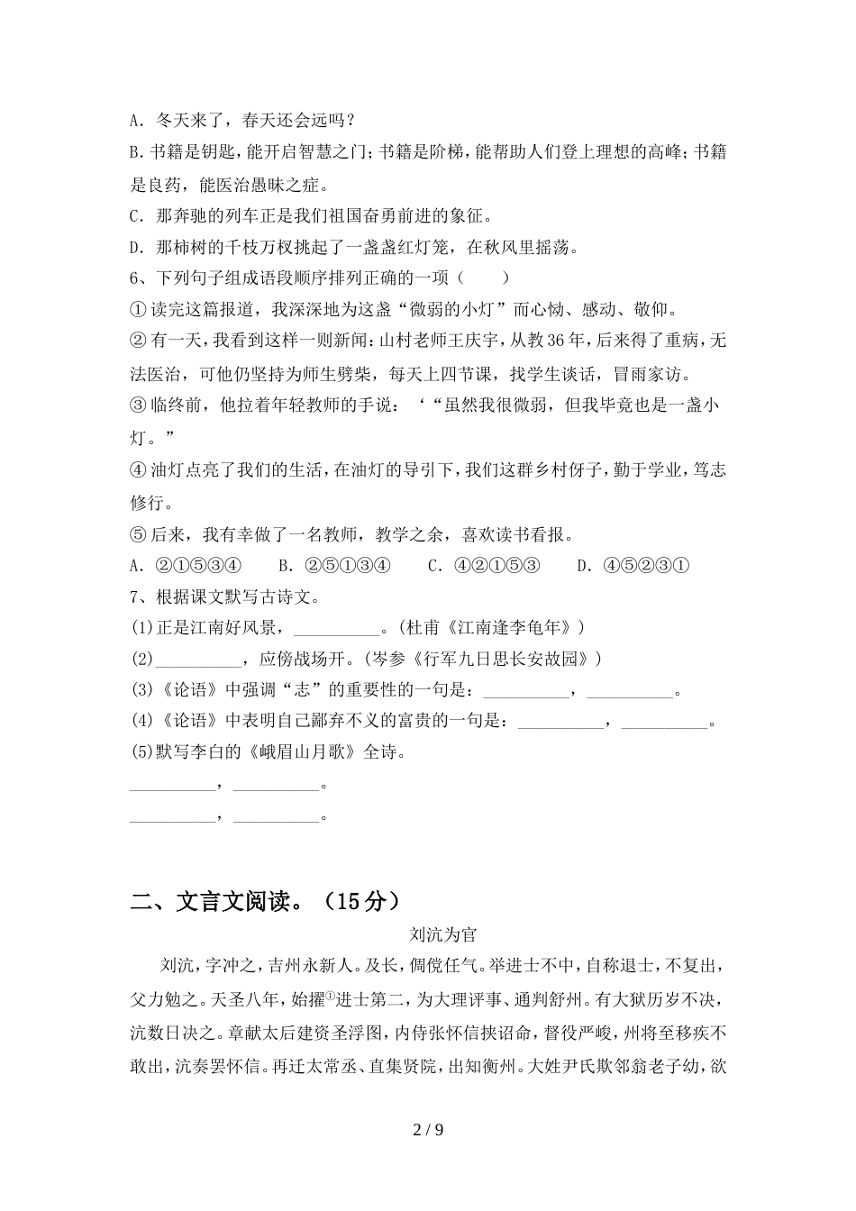 初中七年级语文(上册期中)试卷附答案_第2页