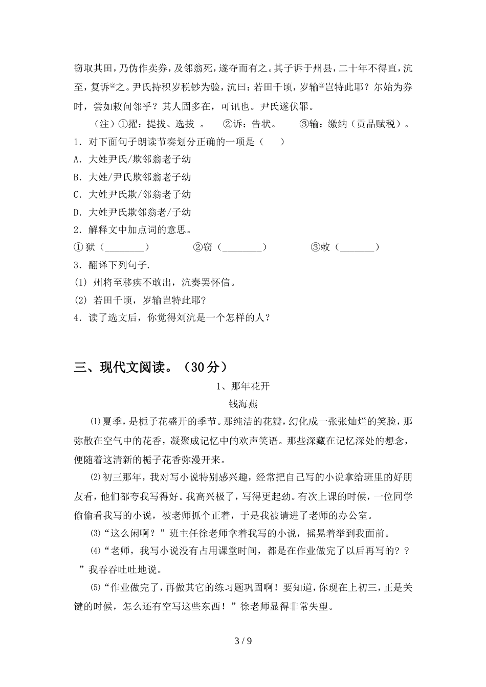 初中七年级语文(上册期中)试卷附答案_第3页