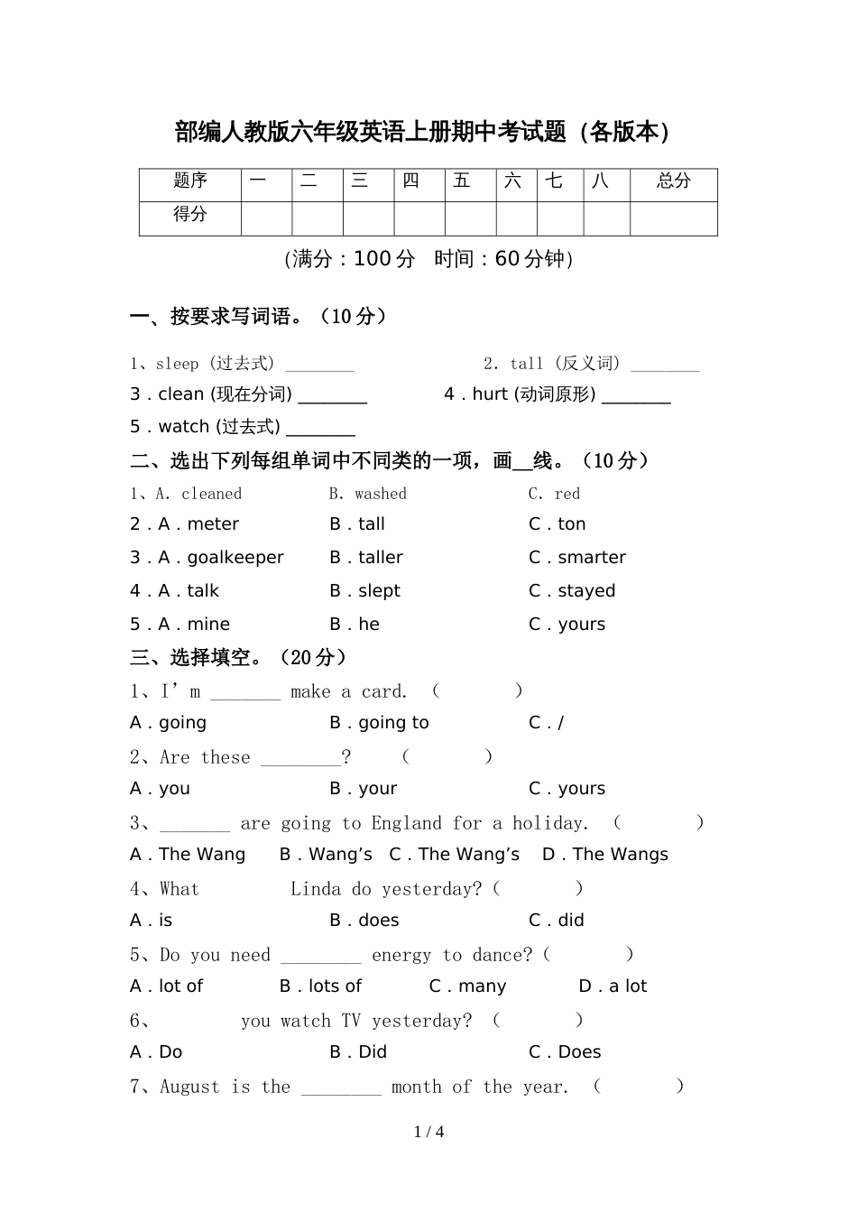部编人教版六年级英语上册期中考试题(各版本)_第1页