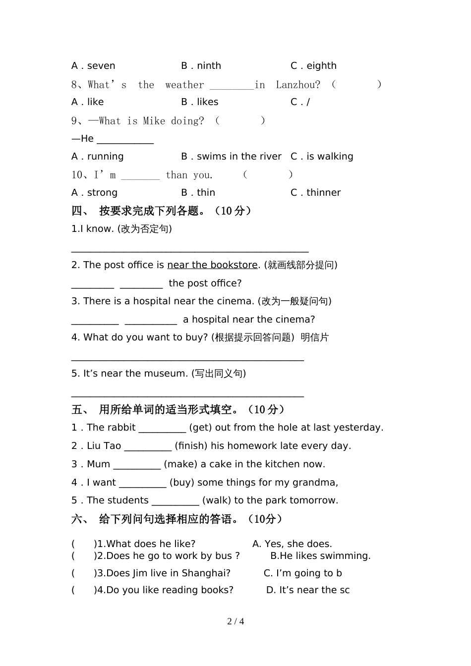 部编人教版六年级英语上册期中考试题(各版本)_第2页