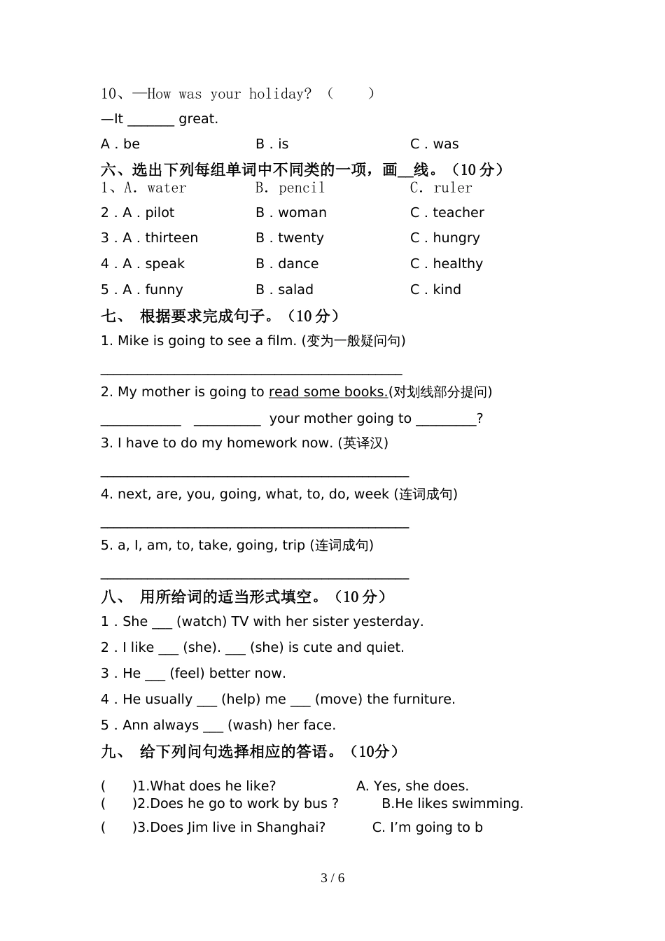 北京版六年级英语上册期中考试题(完整版)_第3页