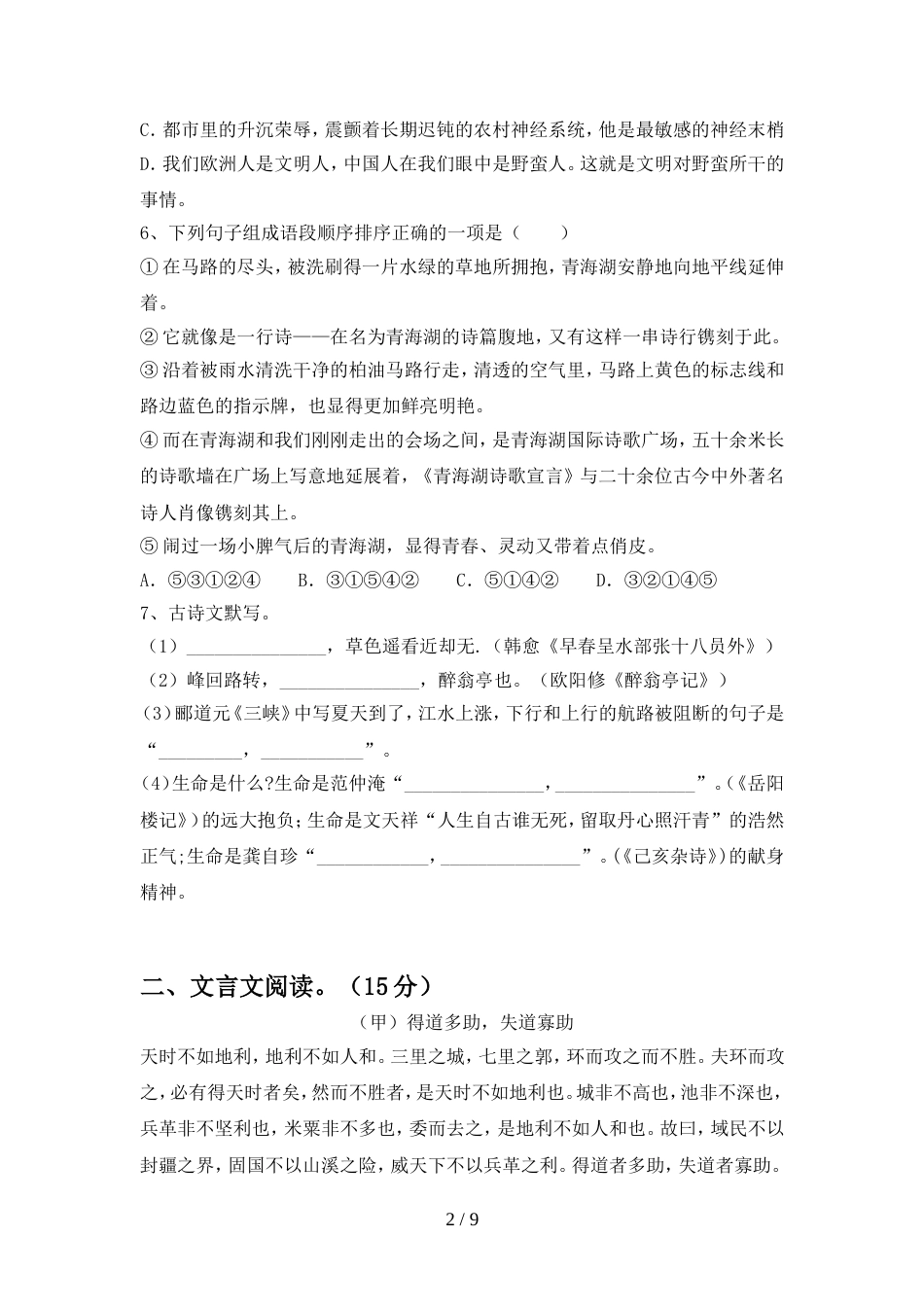 九年级语文上册期中模拟考试带答案_第2页