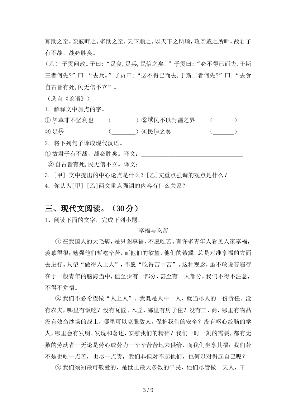 九年级语文上册期中模拟考试带答案_第3页