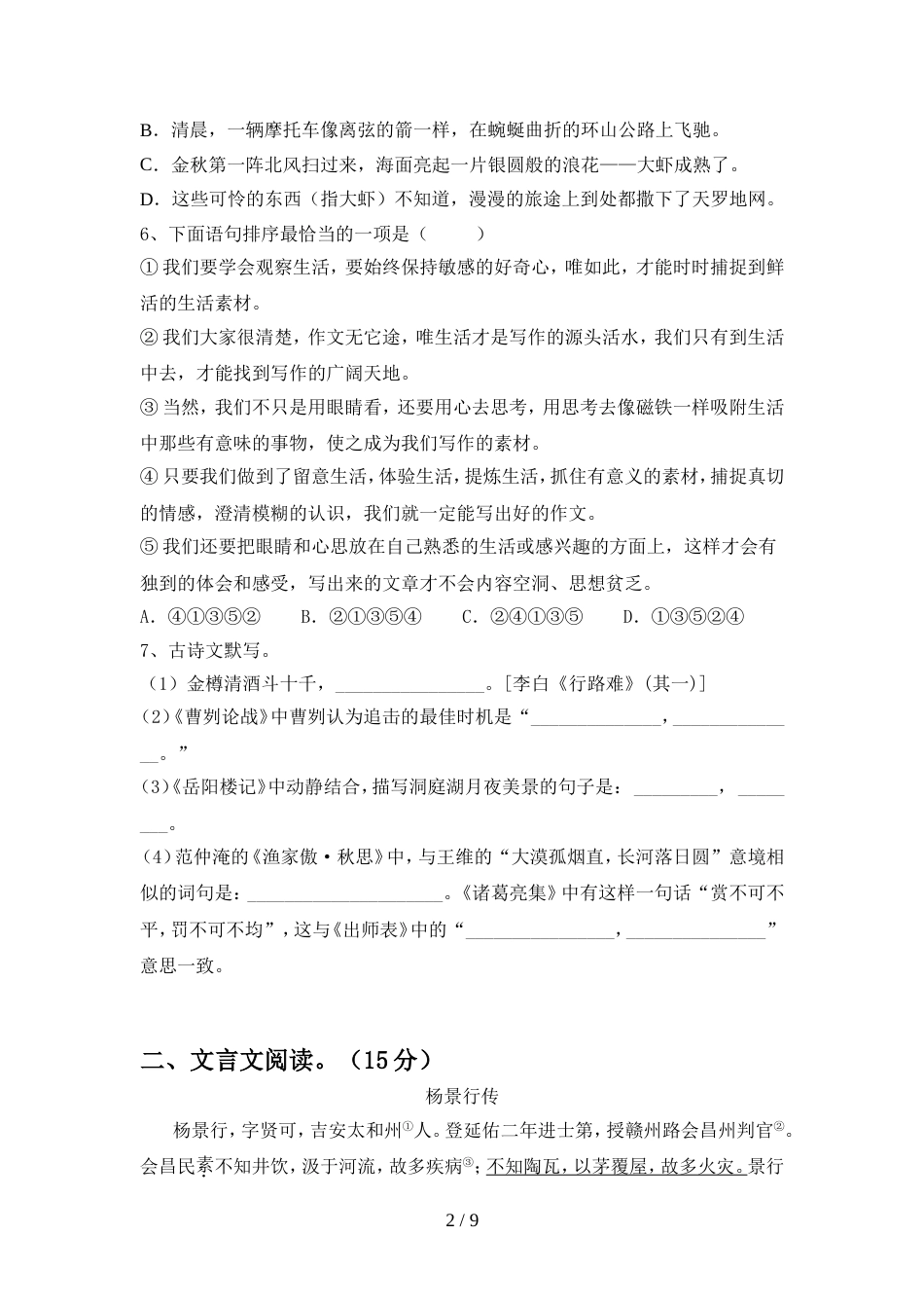 部编版九年级语文上册期中试题汇编_第2页