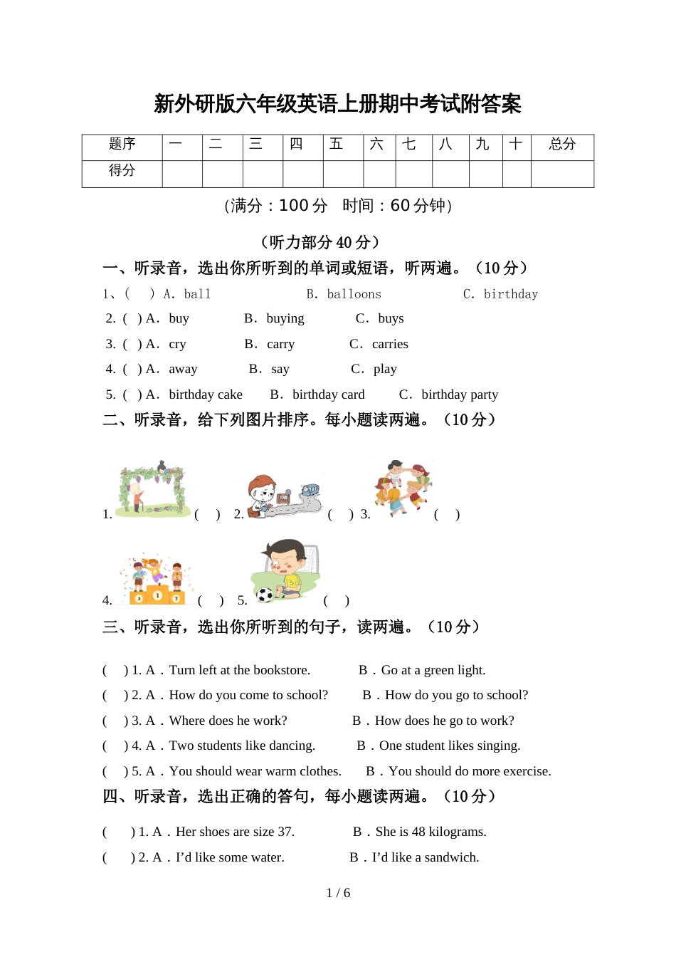 新外研版六年级英语上册期中考试附答案_第1页