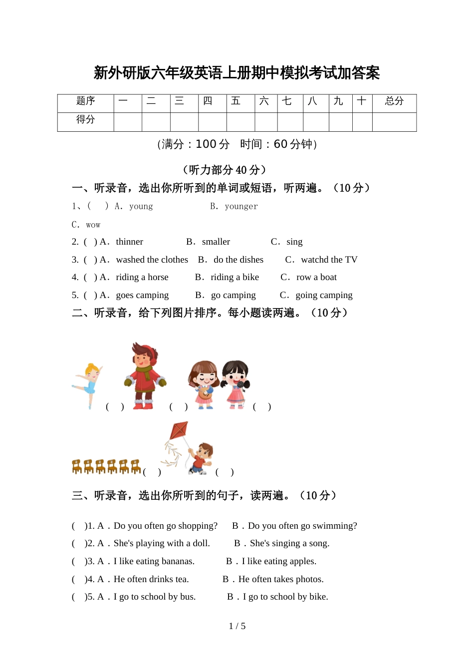 新外研版六年级英语上册期中模拟考试加答案_第1页