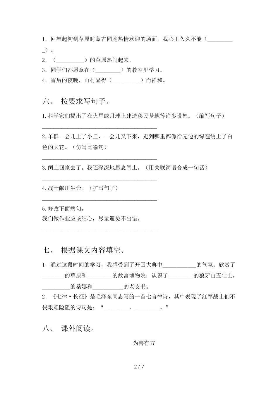 2021—2022年人教版六年级语文上册期末测试卷(精选)_第2页