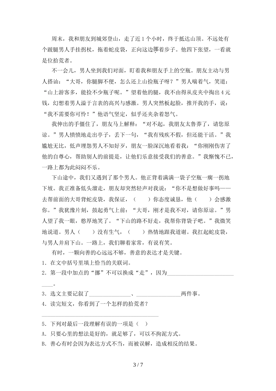 2021—2022年人教版六年级语文上册期末测试卷(精选)_第3页