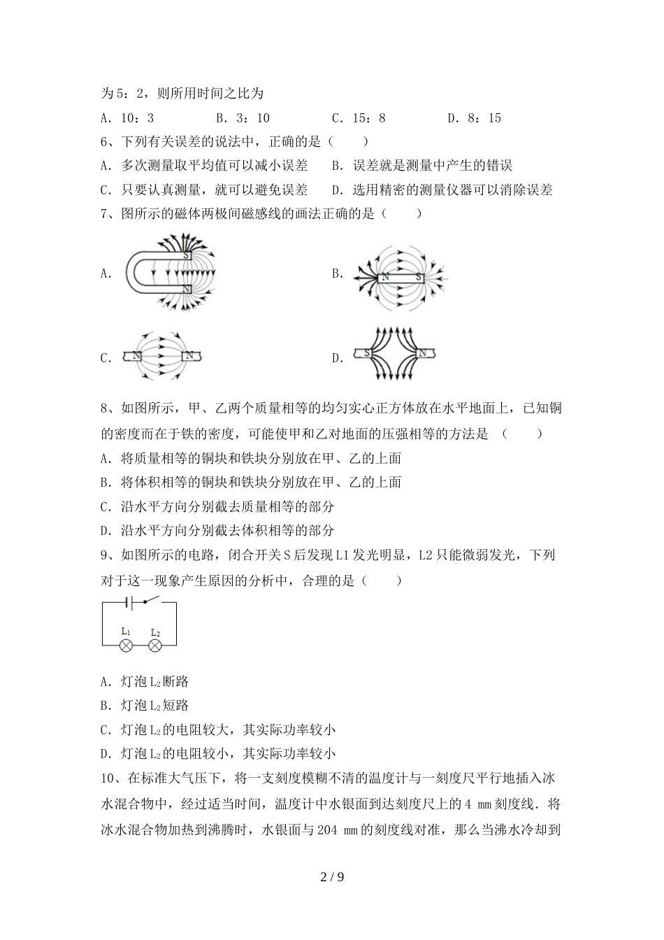 七年级物理(上册)期末卷及答案_第2页