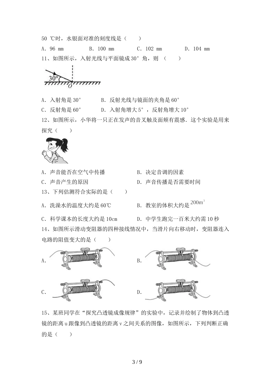 七年级物理(上册)期末卷及答案_第3页