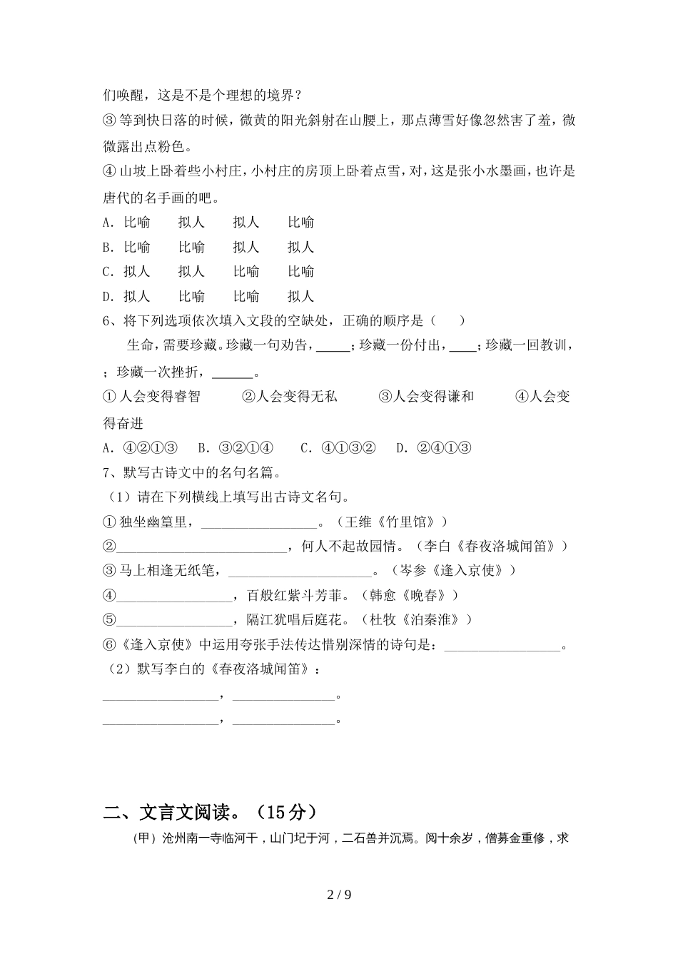 2022年部编版七年级语文上册期中测试卷(带答案)_第2页