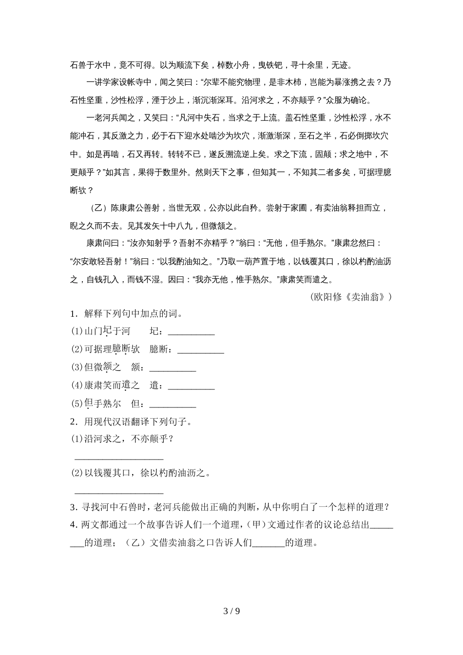 2022年部编版七年级语文上册期中测试卷(带答案)_第3页