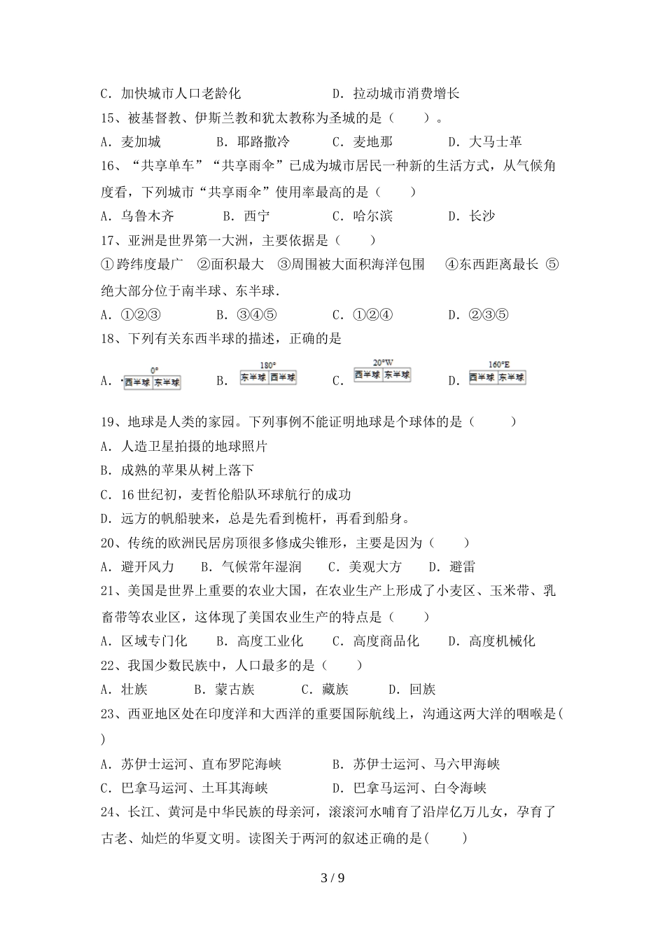 2023年八年级地理(上册)期末试卷及答案(新版)_第3页