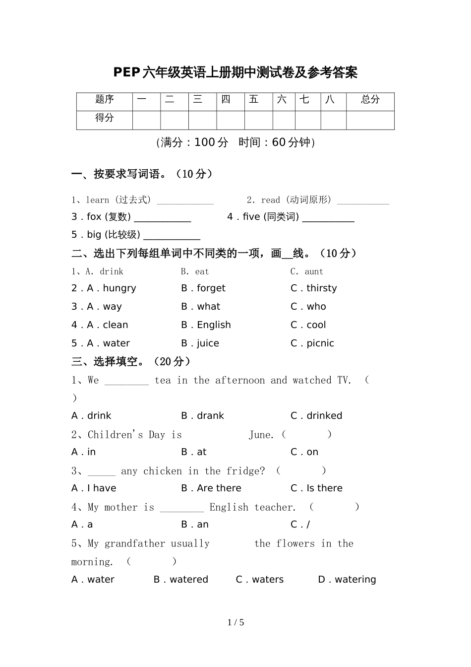 PEP六年级英语上册期中测试卷及参考答案_第1页