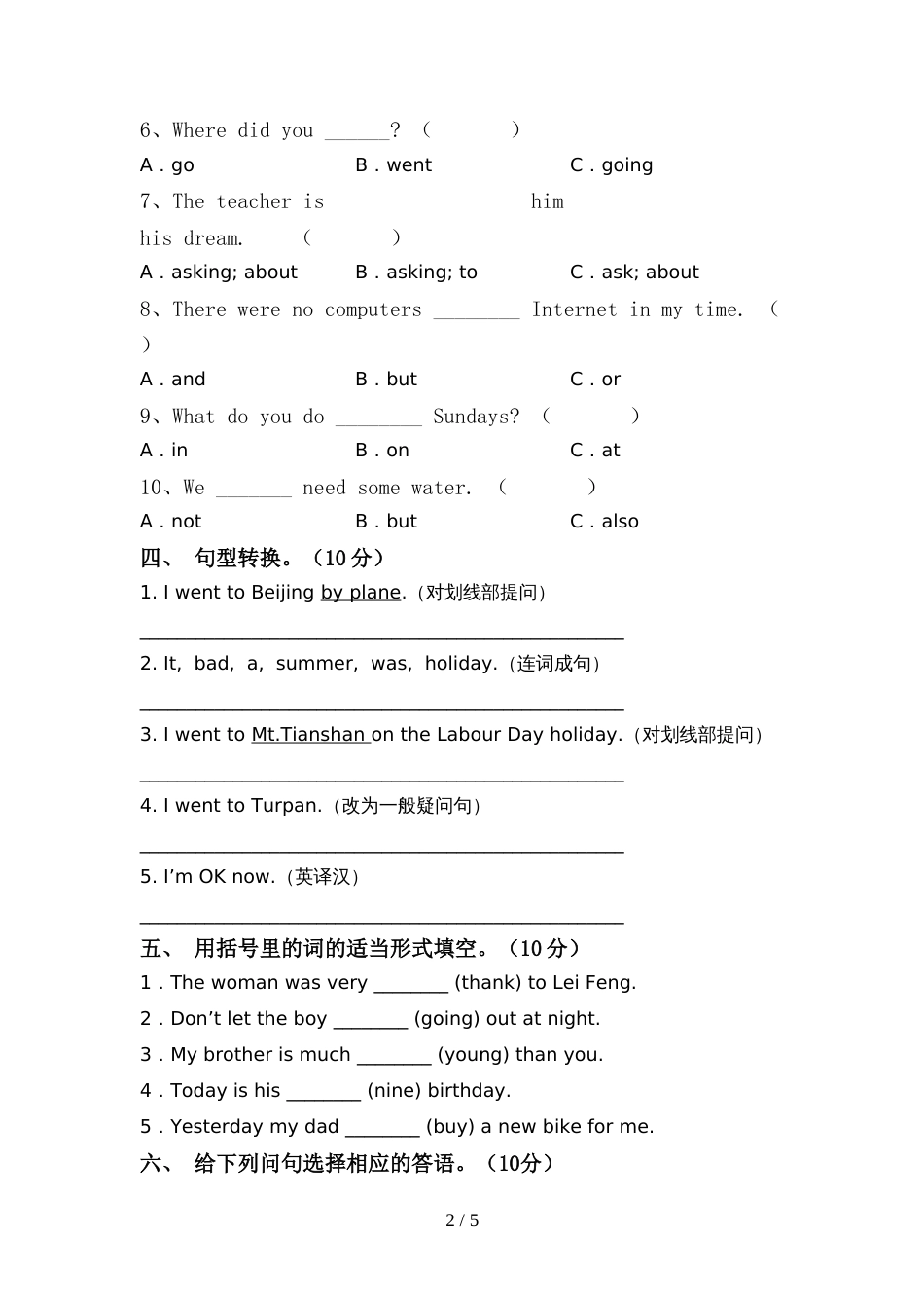PEP六年级英语上册期中测试卷及参考答案_第2页